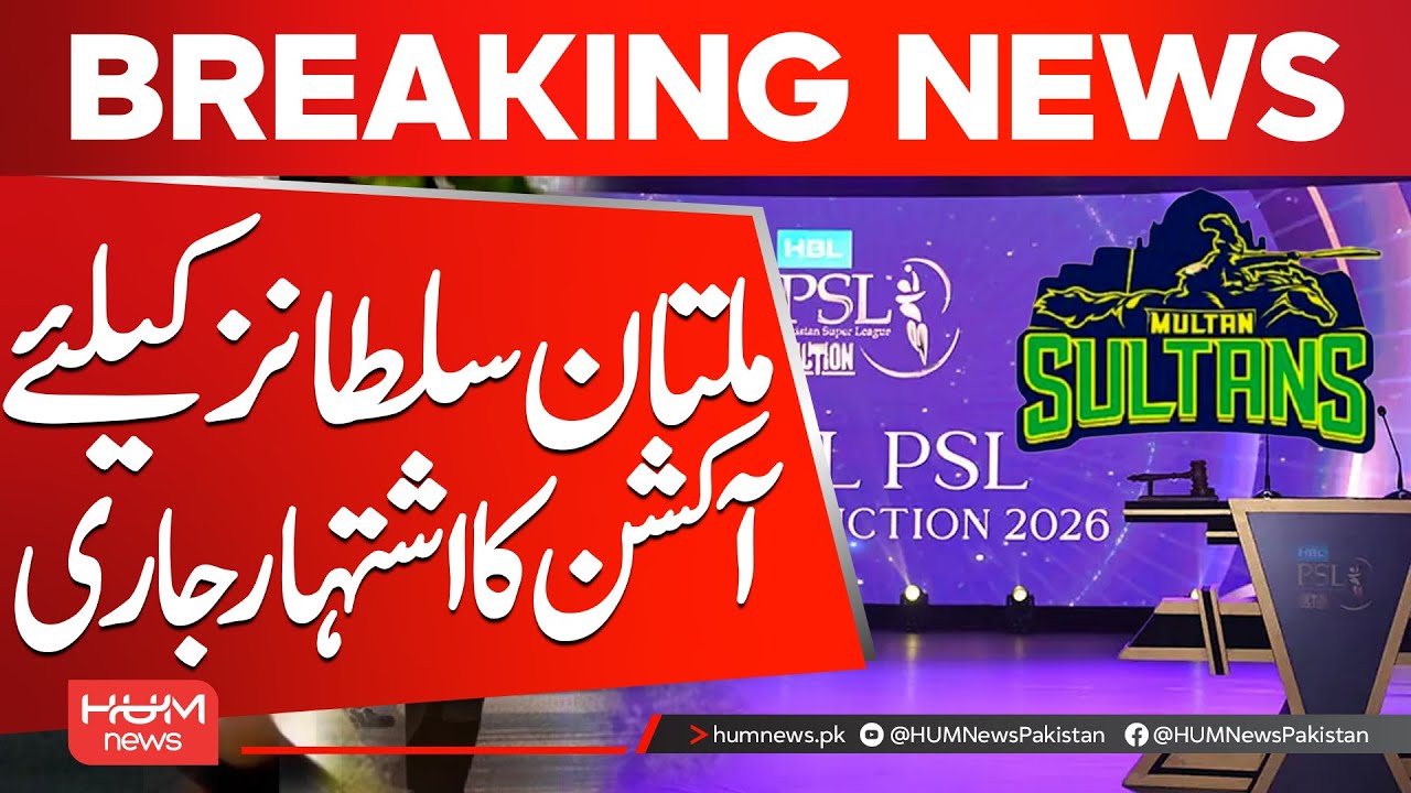 Multan Sultans Release Official Auction Advertisement | Hum News | Pakistan