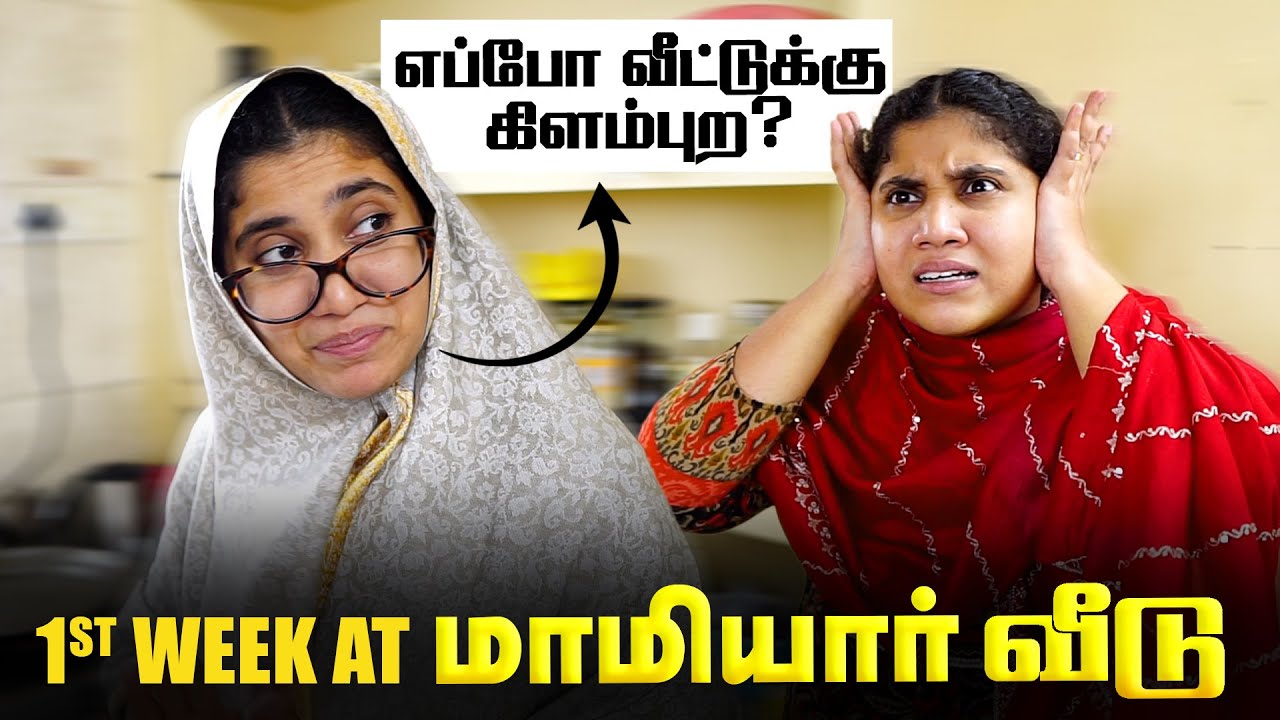 1st week at மாமியார் வீடு 🥰 Mamiyar marumagal comedy 🤣 #solosign #funny #comedy