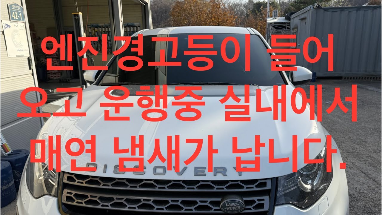 랜드로버 디스커버리 스포츠 EGR 필터 교환 // LAND ROVER DISCOVERY SPORT EGR Filter Replacement
