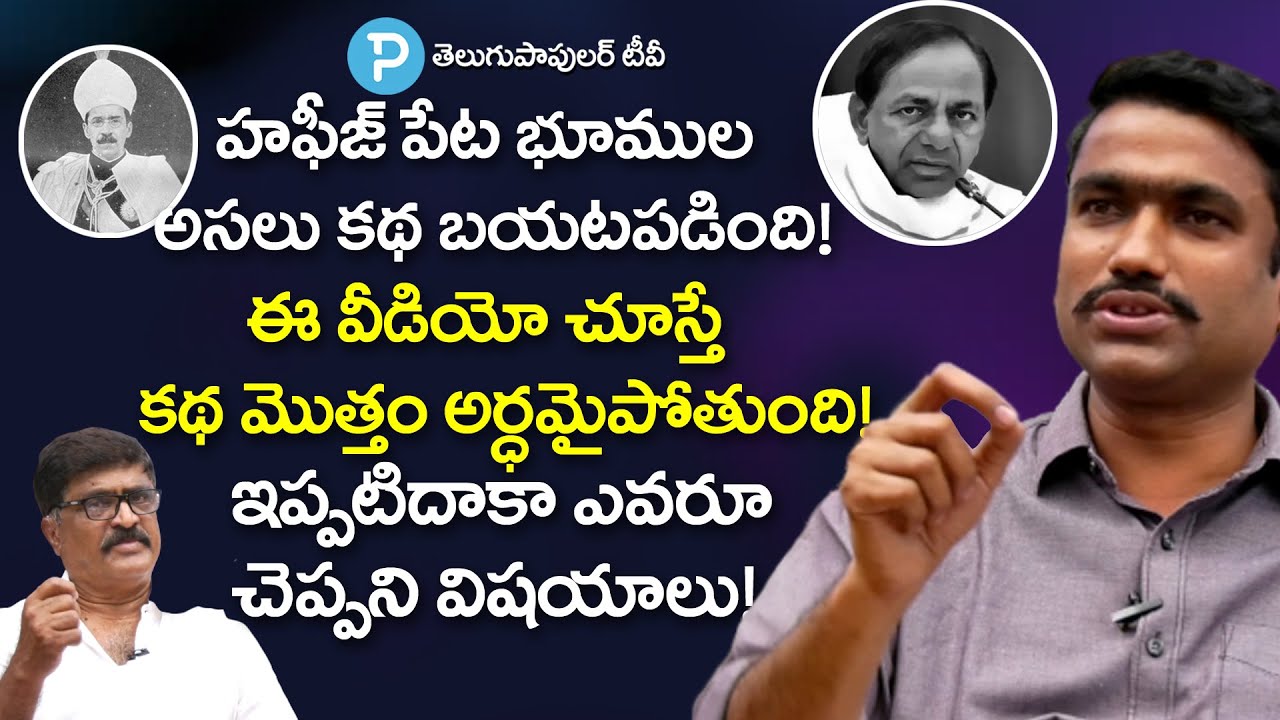 Hafeezpet Land Scam fully explained by Land Expert Suneel Kumar | Telugu Popular TV