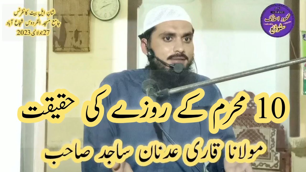 Molana Qari adnan sajis sahib new biyan the reality of fasting on 10th of Muharram❤shujabad