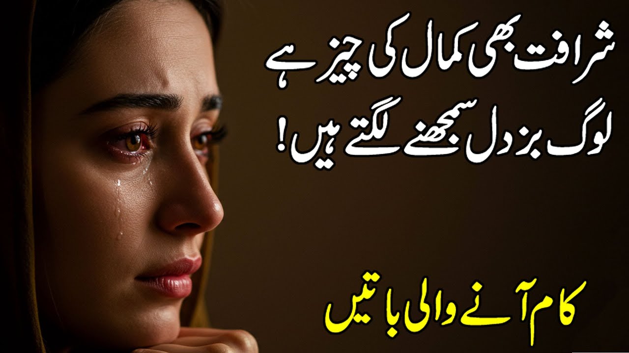 Sharafat Bhi Kamal Ki Chiz He | Best Urdu Hindi Quotes | Aqwal e zareen | Zubair maqsood voice
