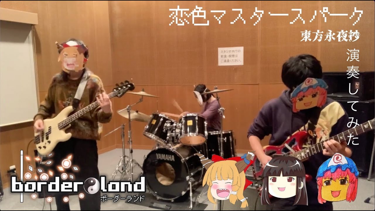恋色マスタースパーク【演奏してみた】