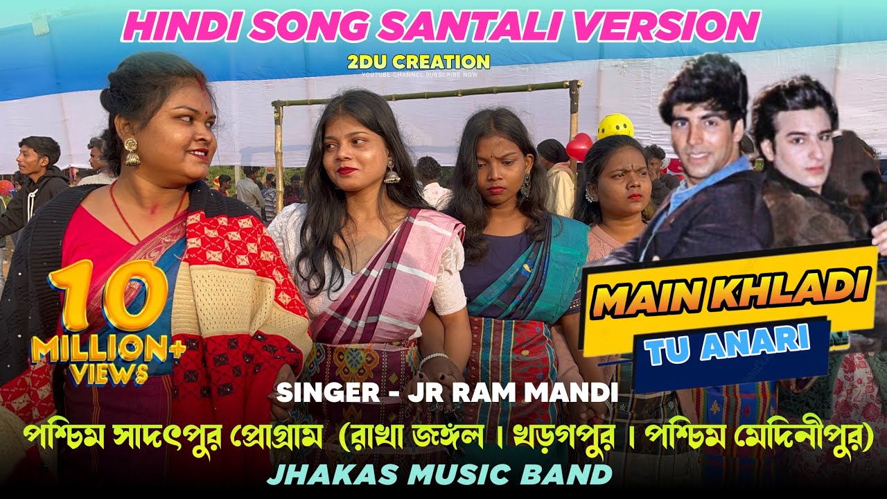 পশ্চিম সাদৎপুর প্রোগ্রাম ২০২৫ | JR RAM MANDI | NEW SANTALI PROGRAM 2025 | JHAKAS MUSIC BAND 