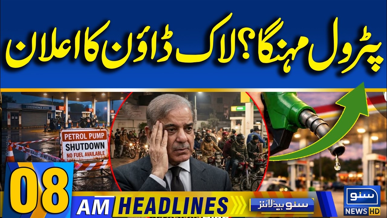Iran Israel USA War | Petrol Prices & Smart Lockdown in Pakistan | 08AM News Headlines