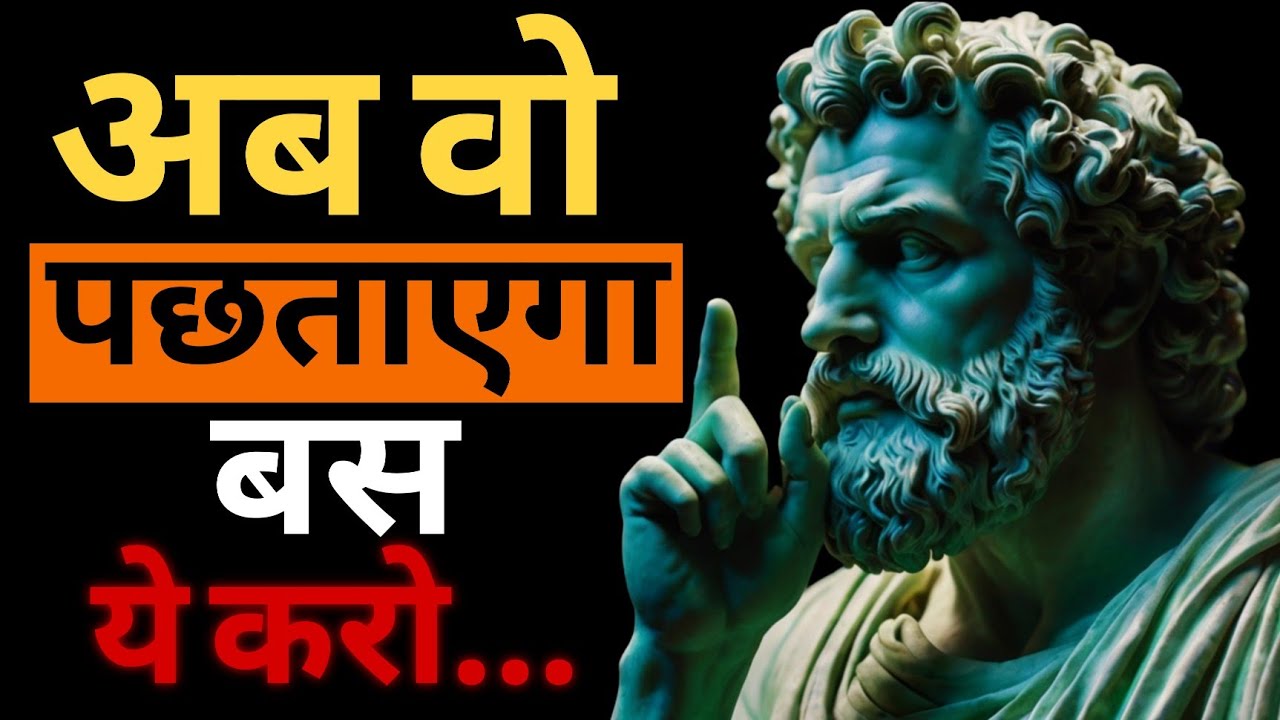 🩸जिसने तुम्हें छोड़ दिया… अब वो हर रात तड़प-तड़प कर तुम्हें याद करेगा | Dark Motivation | Stoicism 🔥