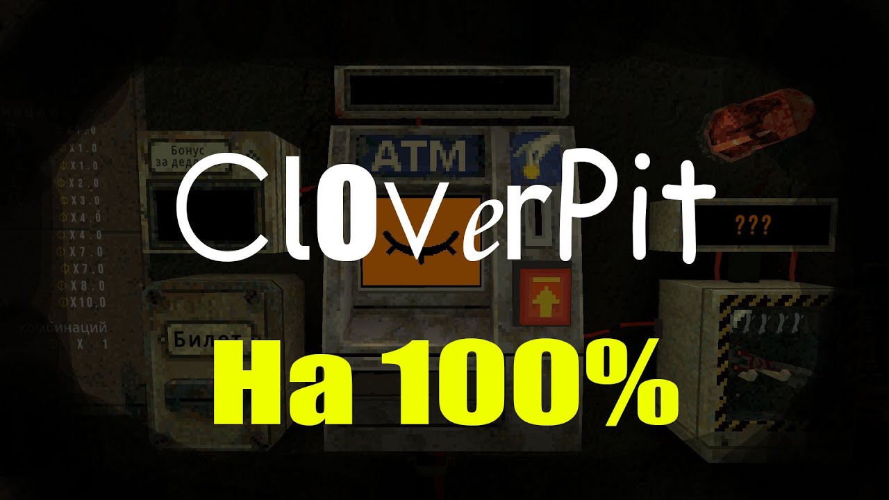 я прошел игру CloverPit на 100% достижений и я устал...