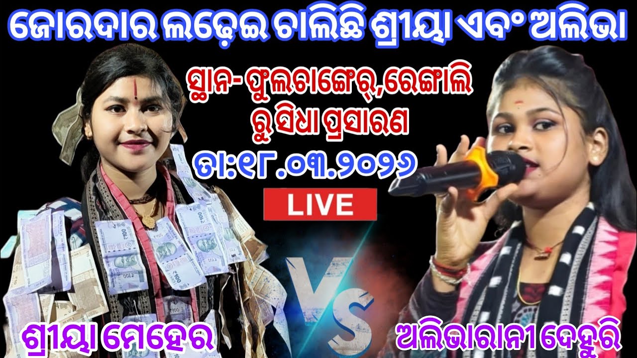SILVER KIRTAN is live 🔴 Shreeya Meher VS