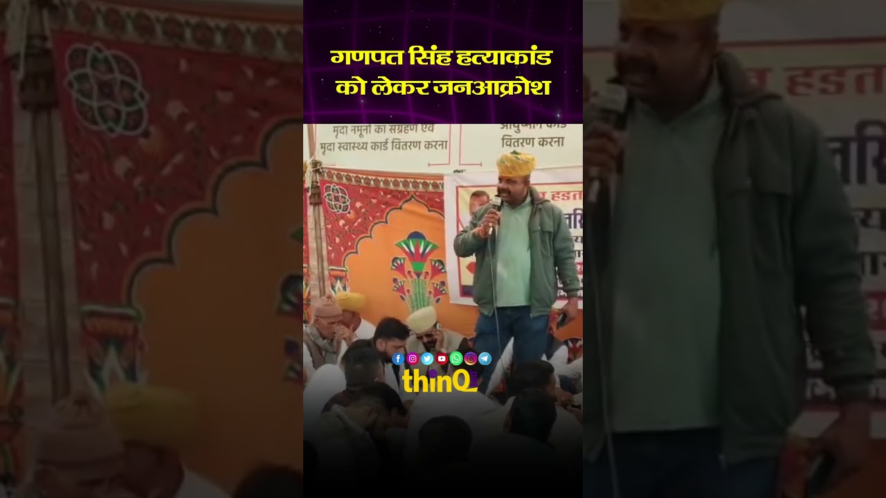 Ganpat Singh Mandoli murder case | गणपत सिंह हत्याकांड को लेकर जनआक्रोश | Jalore