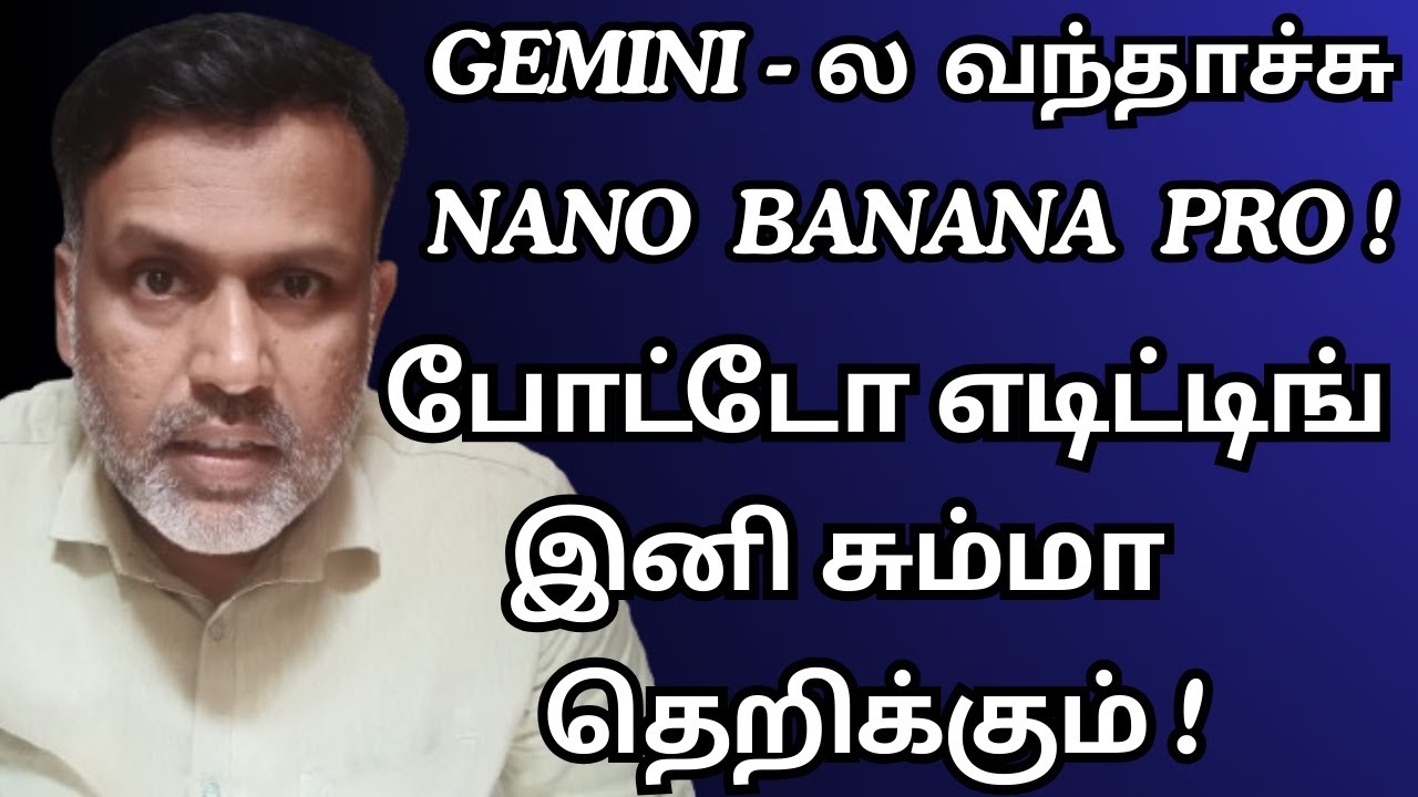 Gemini-ல வந்தாச்சு Nano Banana Pro! 🍌 போட்டோ எடிட்டிங் இனி சும்மா தெறிக்கும்! 🔥