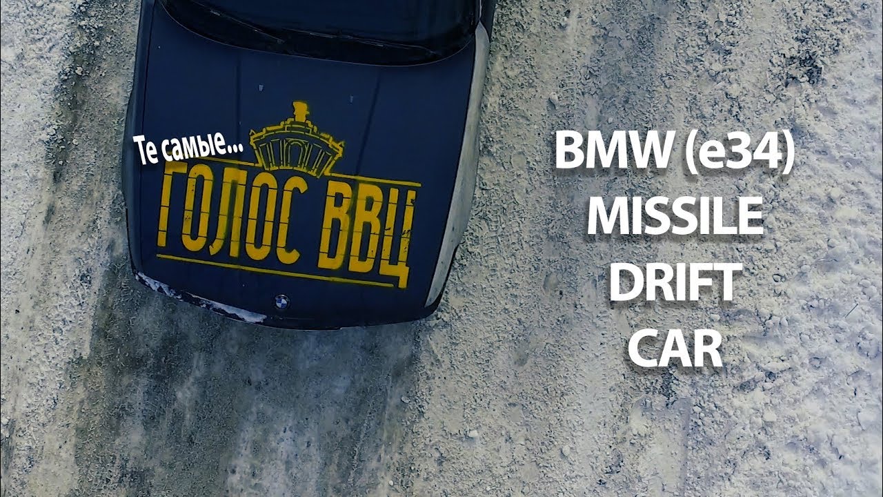 BMW (e34) Missile Drift Car