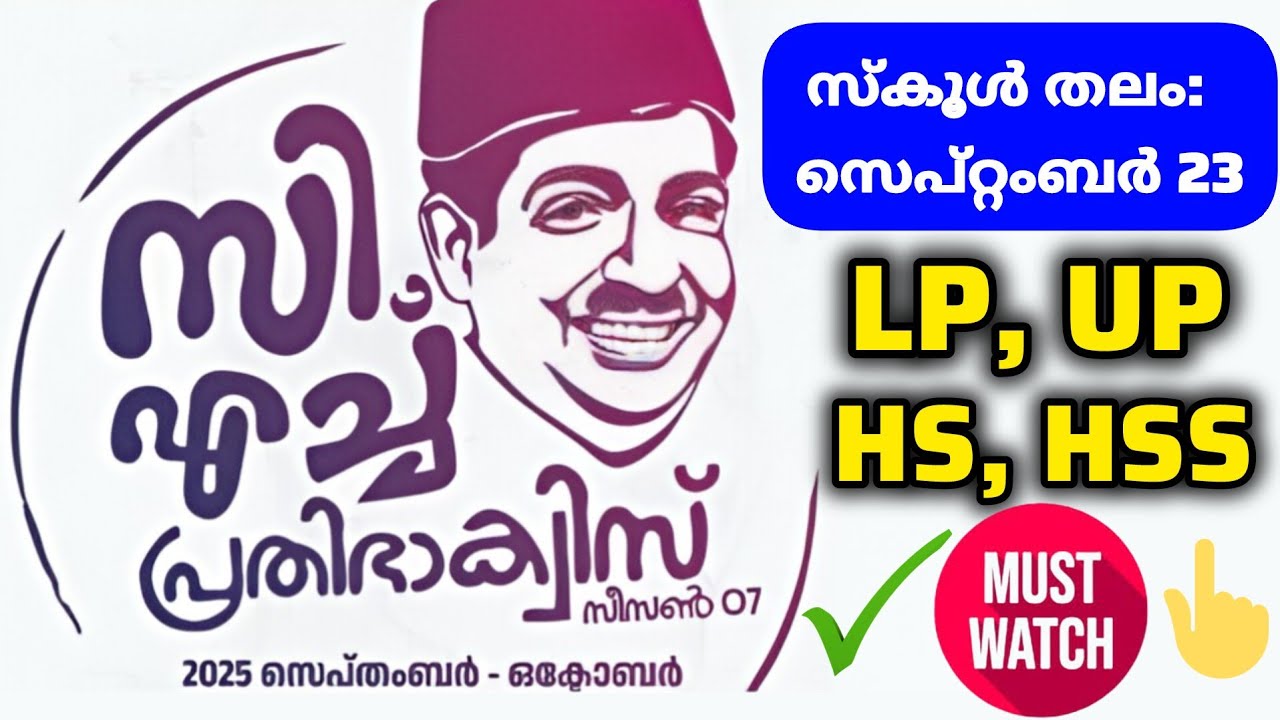 CH Prathibha Quiz 2025 | CH Prathibha Quiz | Prathibha Quiz 2025 | CH Muhammad Koya Prathibha Quiz