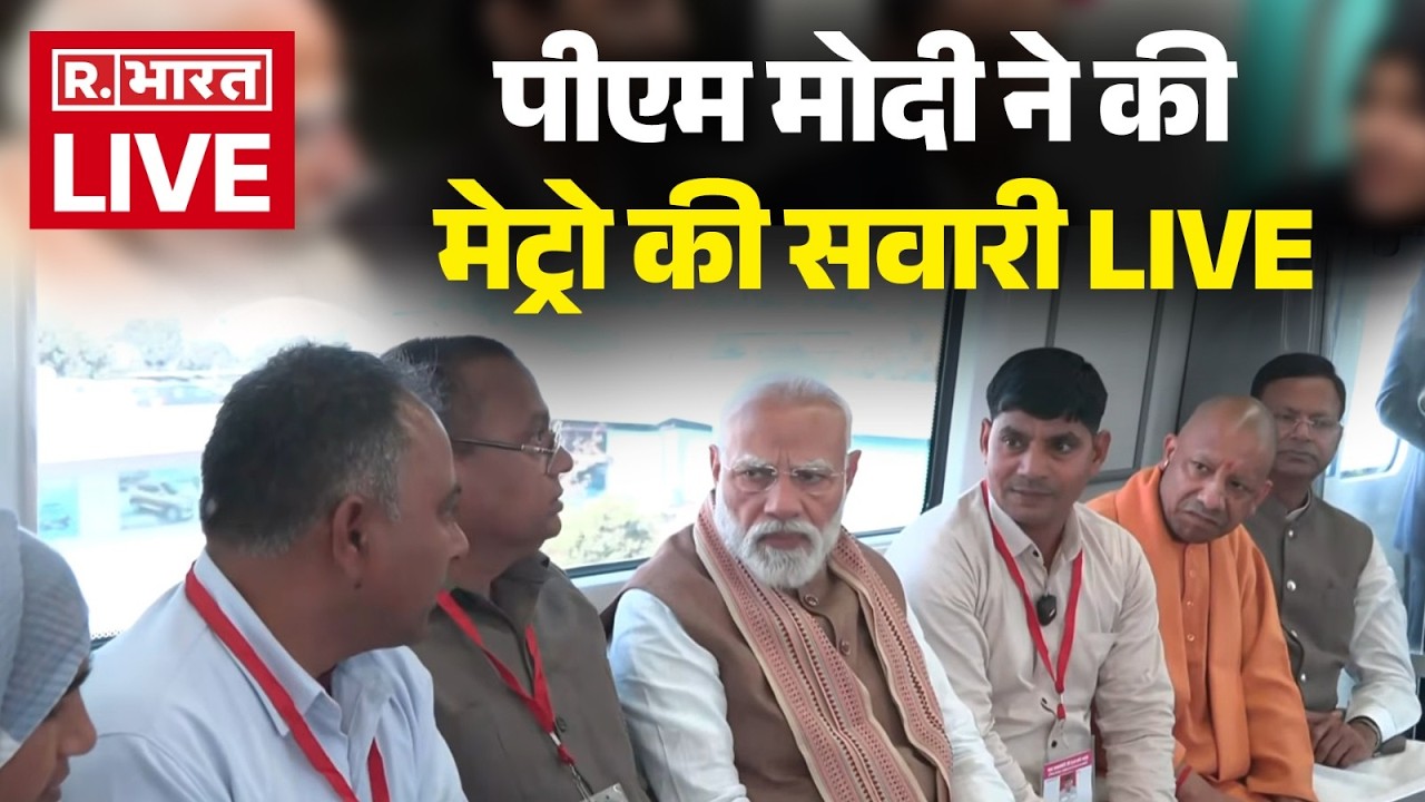 LIVE: UP के Meerut में भारत की सबसे तेज मेट्रो का शुभारंभ करने के बाद PM Modi ने मेट्रो की सवारी की