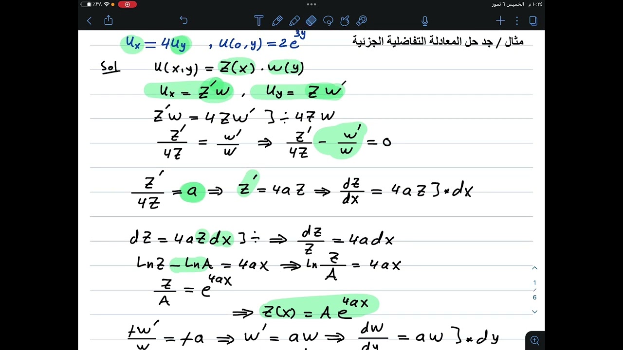 م29 / طريقة فصل المتغيرات / المعادلات الجزئية