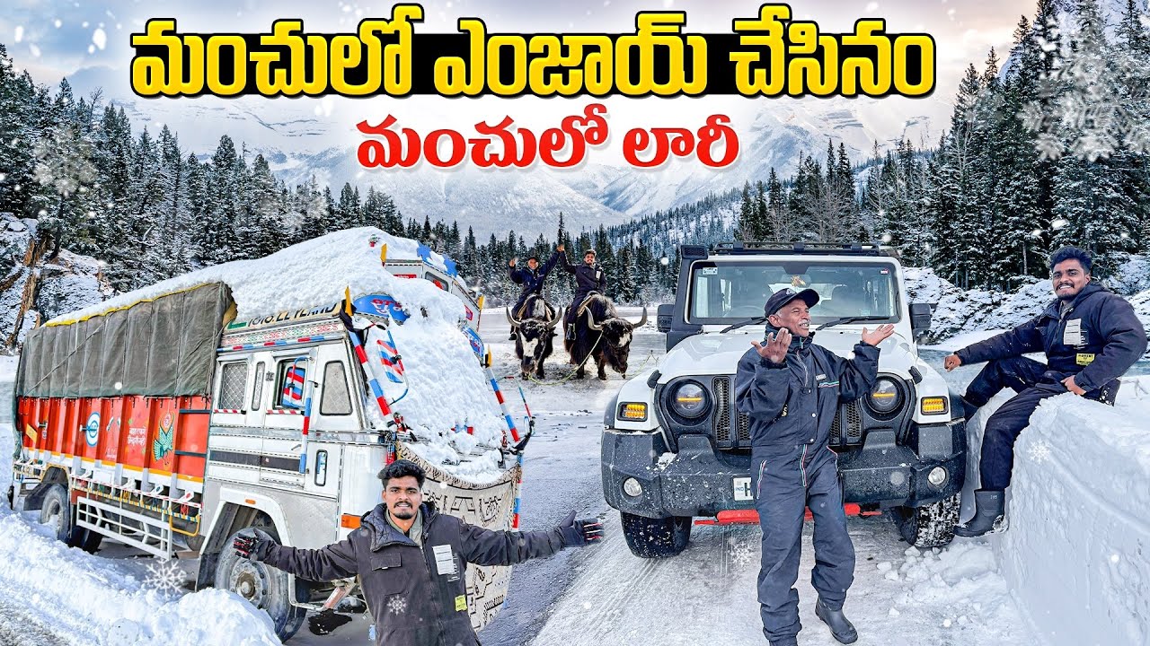 మంచులో మునిగిన లారీ🚛 మంచులో full enjoy 🥶(manali day -2)