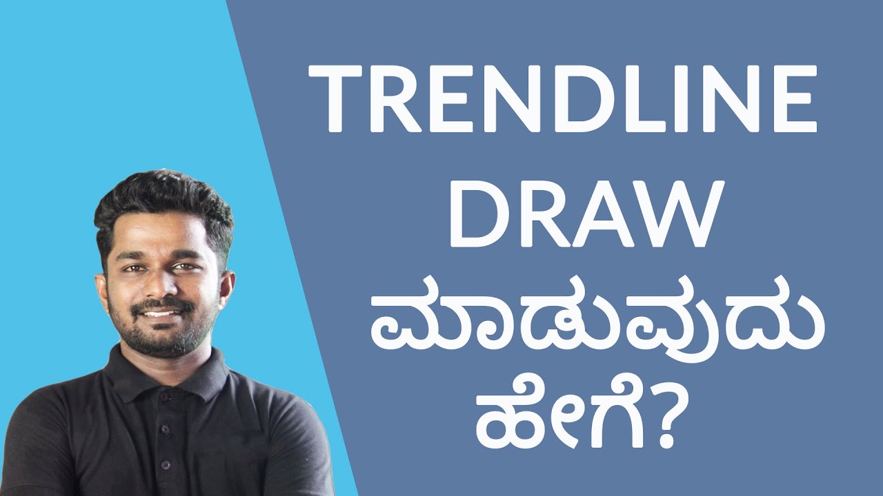 Trend line Draw ಮಾಡುವುದು ಹೇಗೆ?