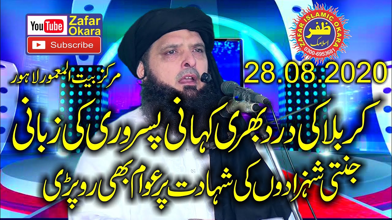 Emotional Speech By Molana Hafiz Yousaf Pasrori Topic Waqia Karbala.2020.Zafar Okara