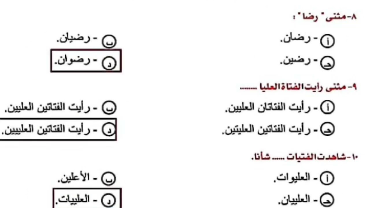 تدريب على الاسم #المقصور ) للصف الأول الثانوى ، الفصل الدراسي الثاني 