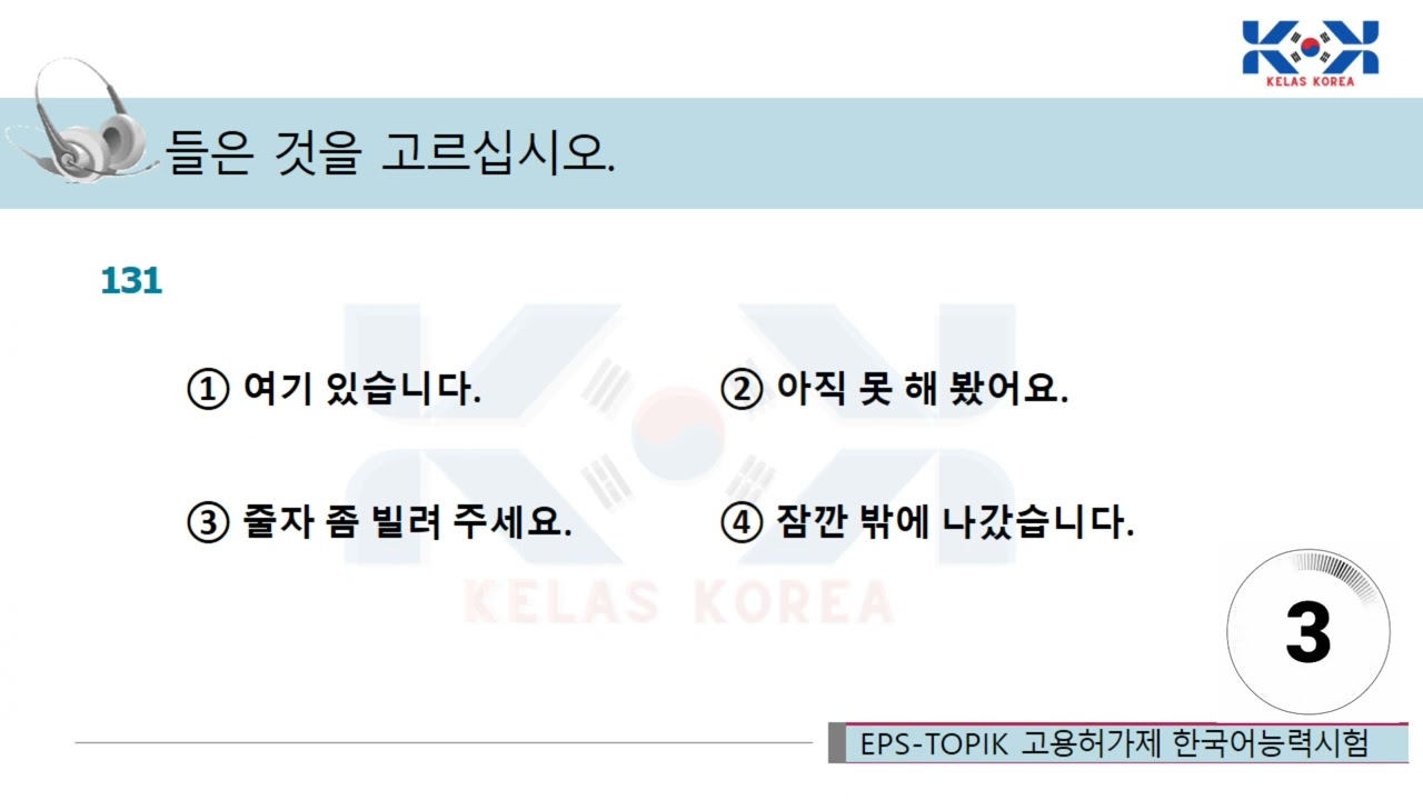 EPS-TOPIK Listening Test || 「듣기」 121-140 || New Model Questions Listening Exam with answer