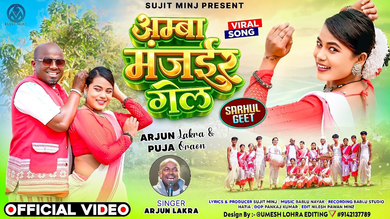  अम्बा मंजईर गेल!! Amba manjair gel!!Singer #Arjunlakra!!new nagpuri sahrul geet!!
