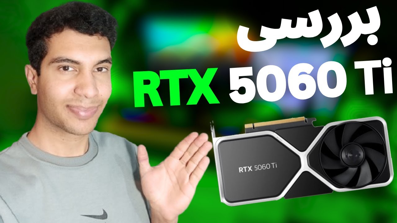بررسی کامل کارت گرافیک RTX 5060 Ti