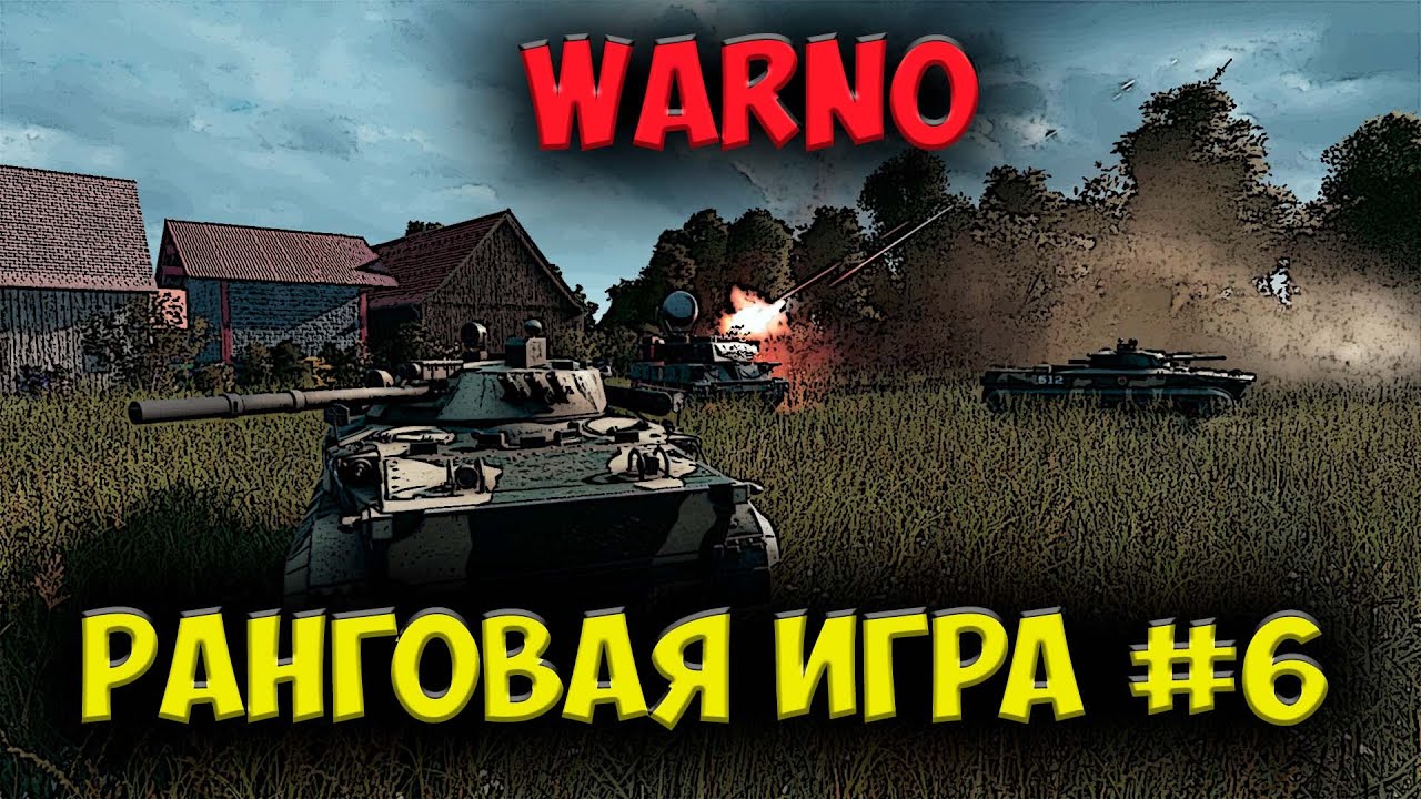 Мотострелки жгут хваленые Леопарды |⭐ WARNO