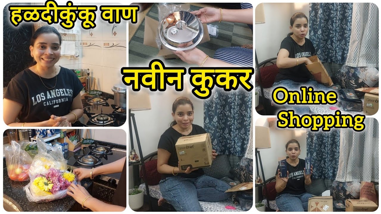 Finally नवीन कुकर घेतला 👩‍🍳| Online Shopping 🛍 संक्रांत वाण 💡आणि मेनू 🍱@PrajaktaSakharkar 