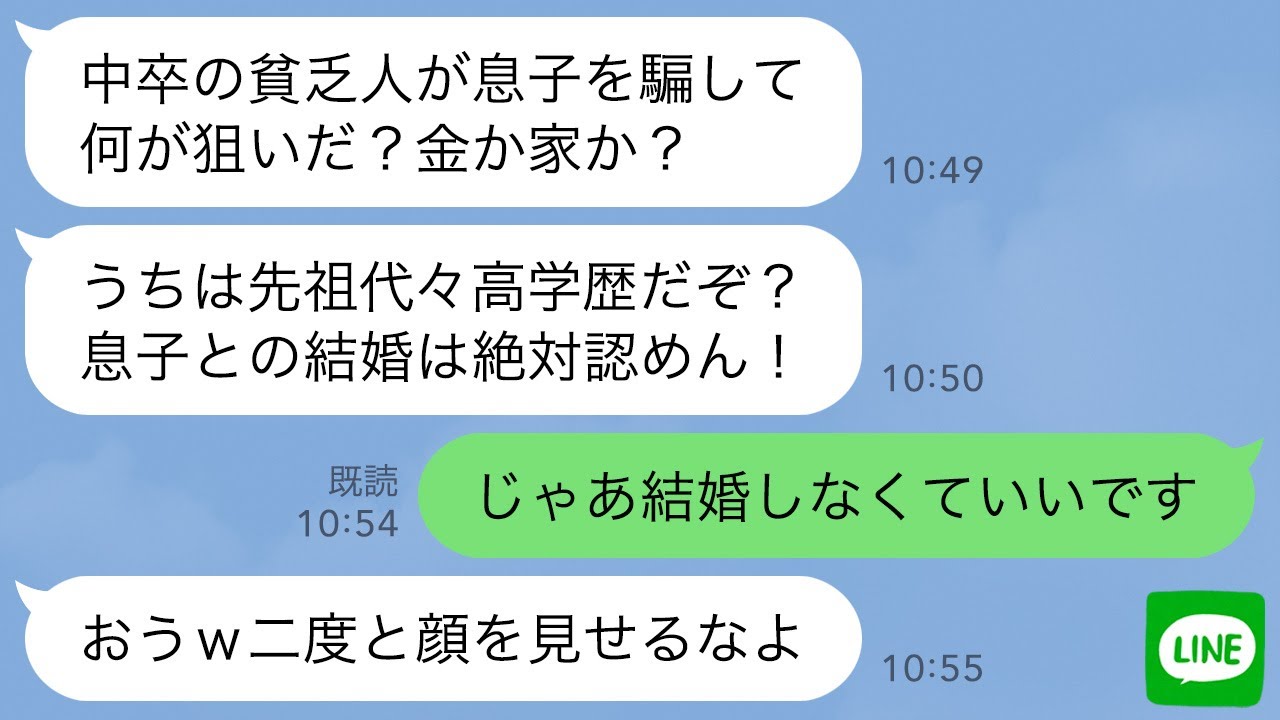 【LINE】結婚の挨拶で中卒の私にバケツの水をかけた学歴主義の義父「中卒の貧乏人なんて許さんw」→上から目線のDQN義父に“私の正体”を教えて立場大逆転した時の反応がwww