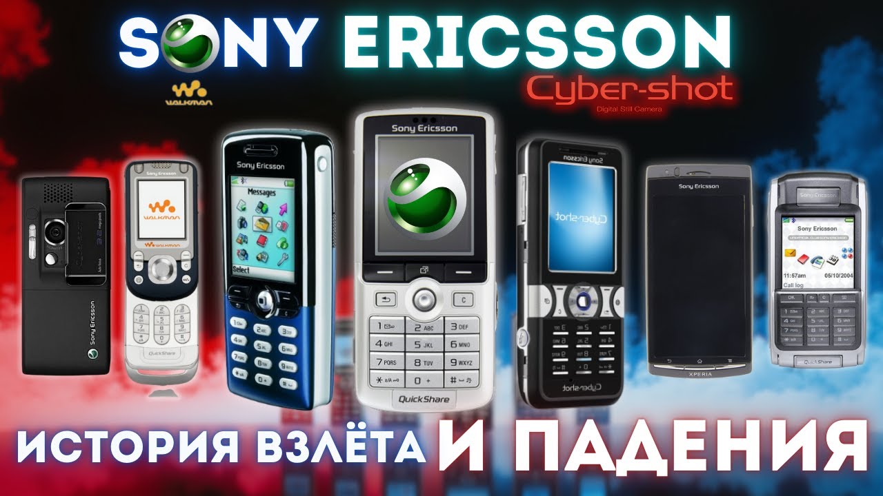 Sony Ericsson: от триумфа к забвению! Что пошло не так? 🤔