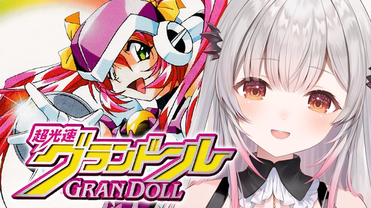 【PS】超光速グランドールをやってみるぞ！美少女がグラ〜ンチェ〜ンジ！【周防パトラ】