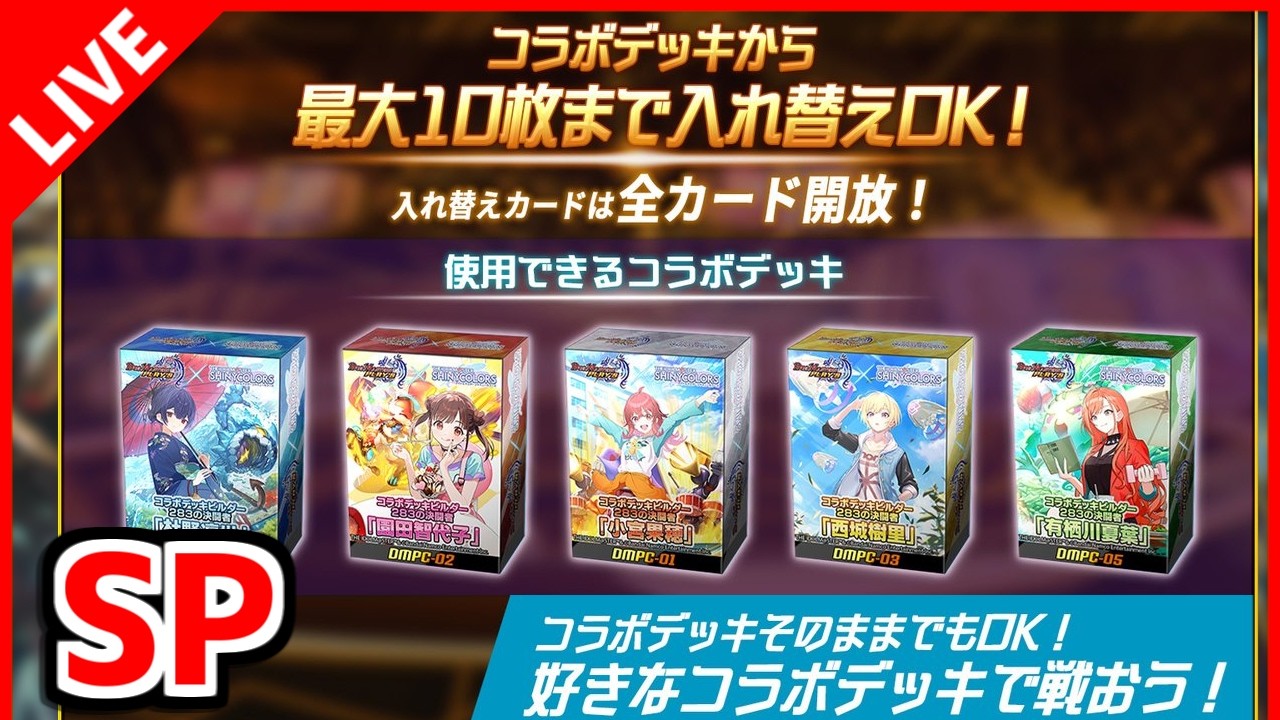 【デュエプレ】4年ぶりの新SPルールを堪能する会【デュエルマスターズプレイス/デュエマプレイス】