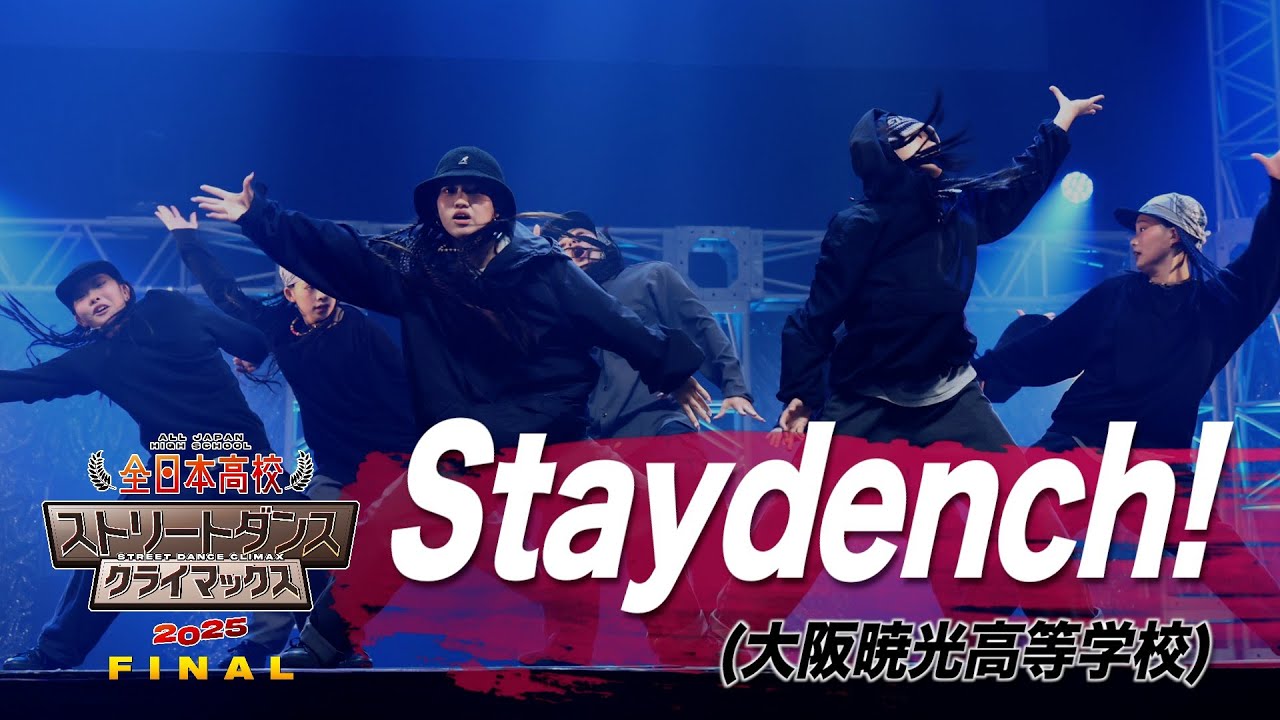 Staydench!（HIP HOP/大阪暁光高等学校）│全日本高校ストリートダンスクライマックス2025 FINAL