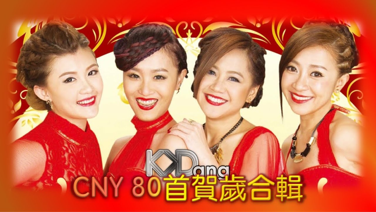 [CNY 80首賀歲合輯] M-Girls 四個女生