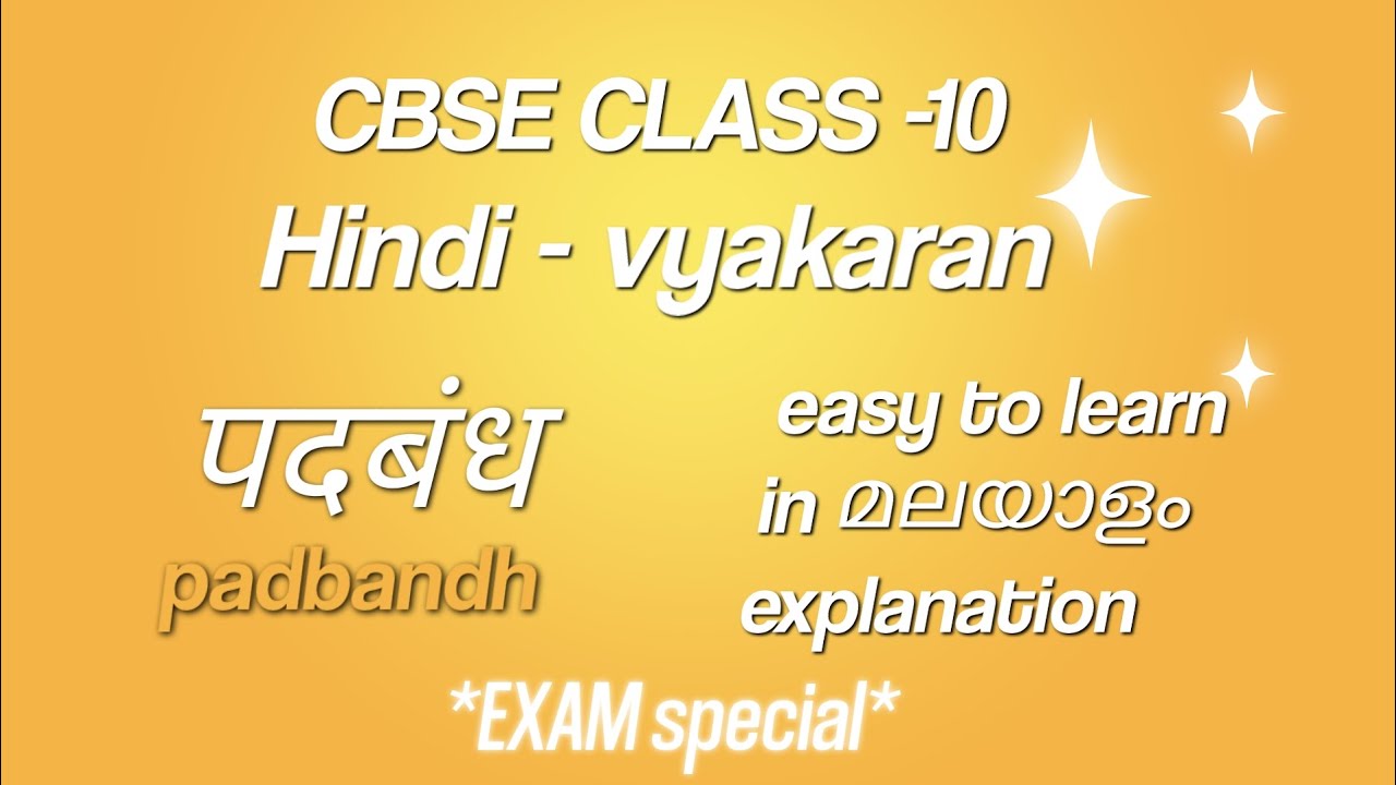 पदबंध| padbandh class 10 | Hindi course B padbandh | easy to learn in malayalam|explained