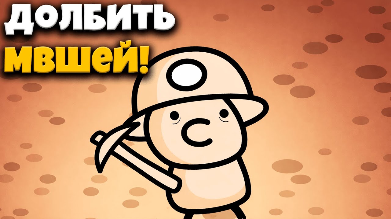 Я проникаю так глубоко в эту шахту, что начинаю задыхаться!