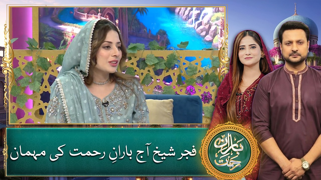 Fajr Sheikh bani Aaj News, baran-e-rehmat ki mehmaan - Baran e Rehmat 2026 - Ramadan Transmission