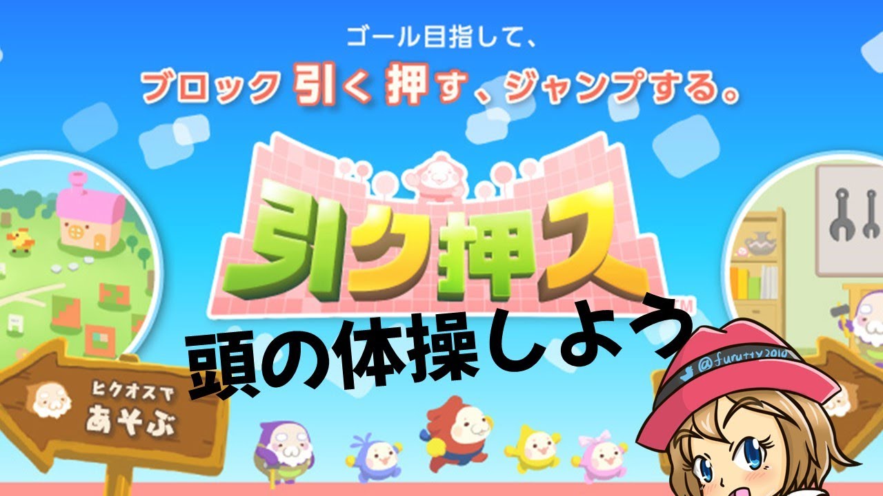 [2022/9/4]頭を柔らかくしよう！引ク押ス#1