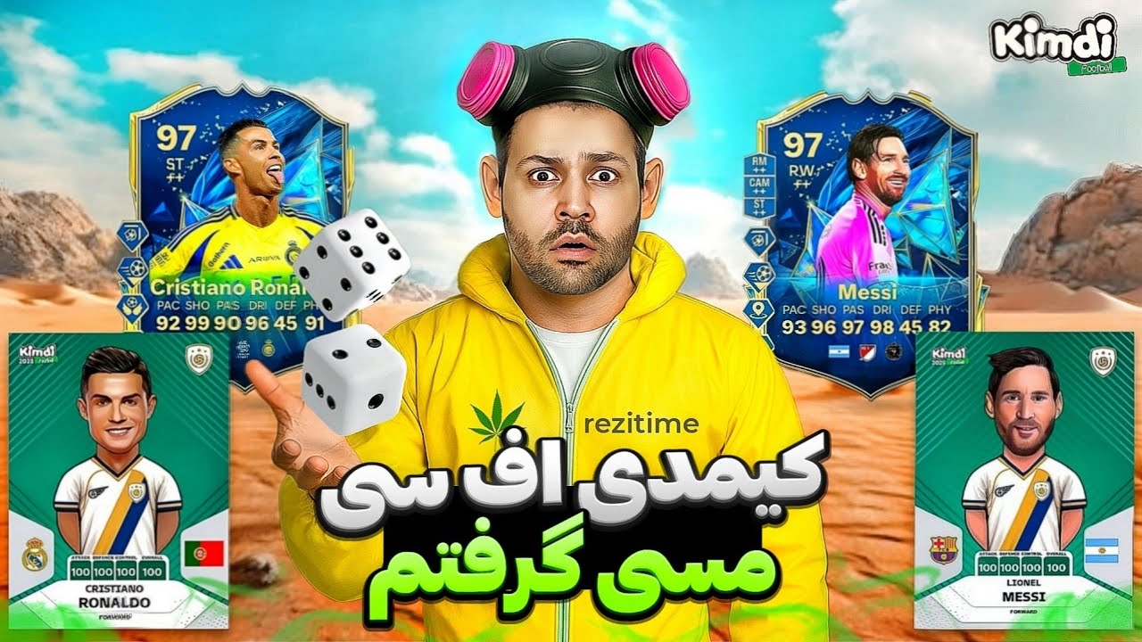 کیمدی اف سی ۲۵ ( بالاترین کارت مسی رو گرفتم ) درفت با کیمدی😱😍🔥#کیمدی #unboxing #kimdi #football