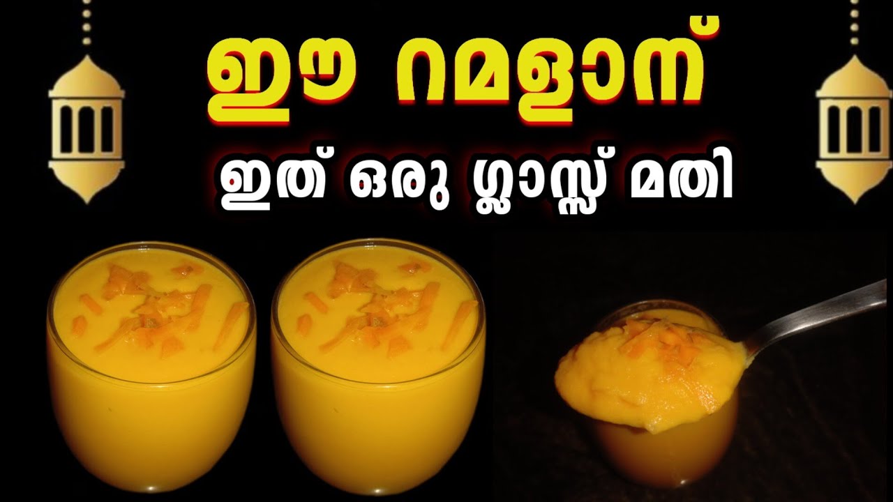 👌🏻നോമ്പിന് വയറും മനസ്സും നിറക്കാൻ ഒരു ഹെൽത്തി ജ്യൂസ്/Ramadan/ Ifthar Special Drink/carrot juice 