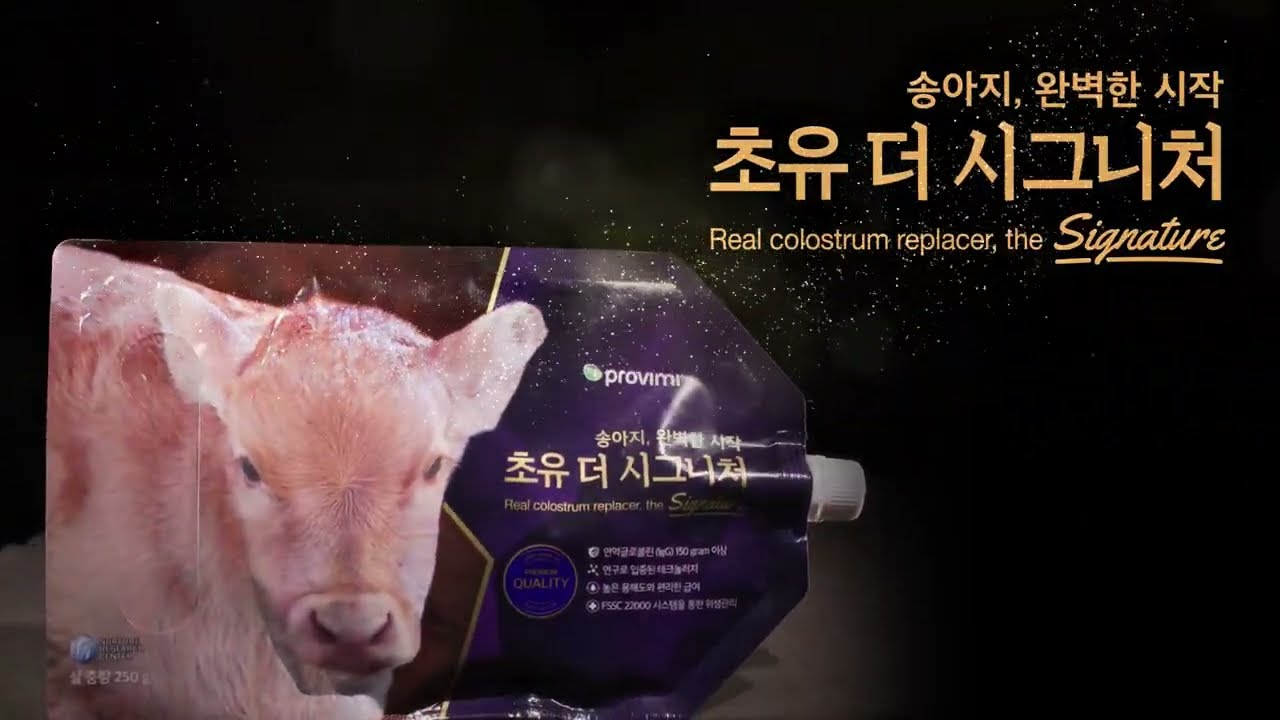 인생 단 한 번의 기회, 송아지의 완벽한 시작│송아지 초유 대용유 '초유 더 시그니처'