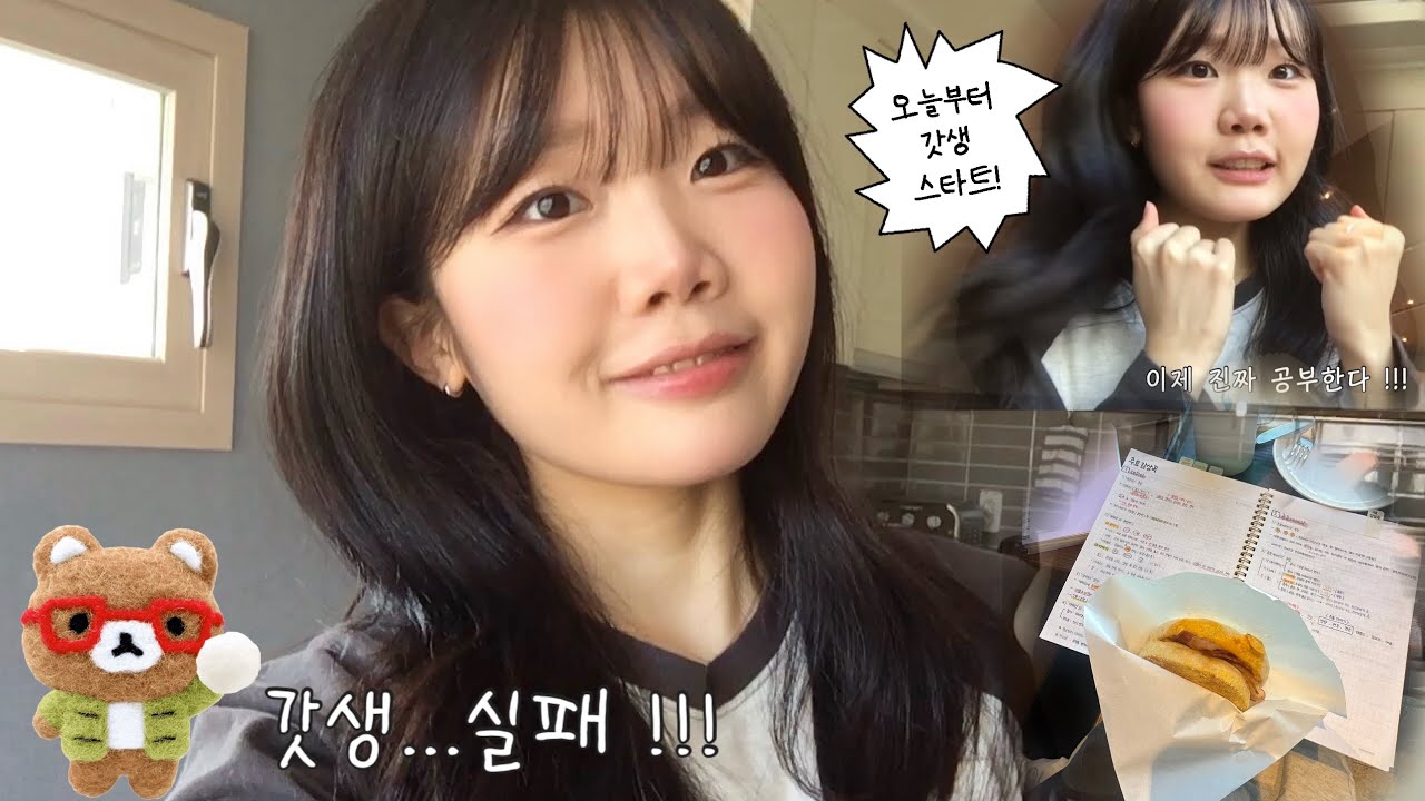 방학이라 갓생은 실패한 대학생의 현실 vlog