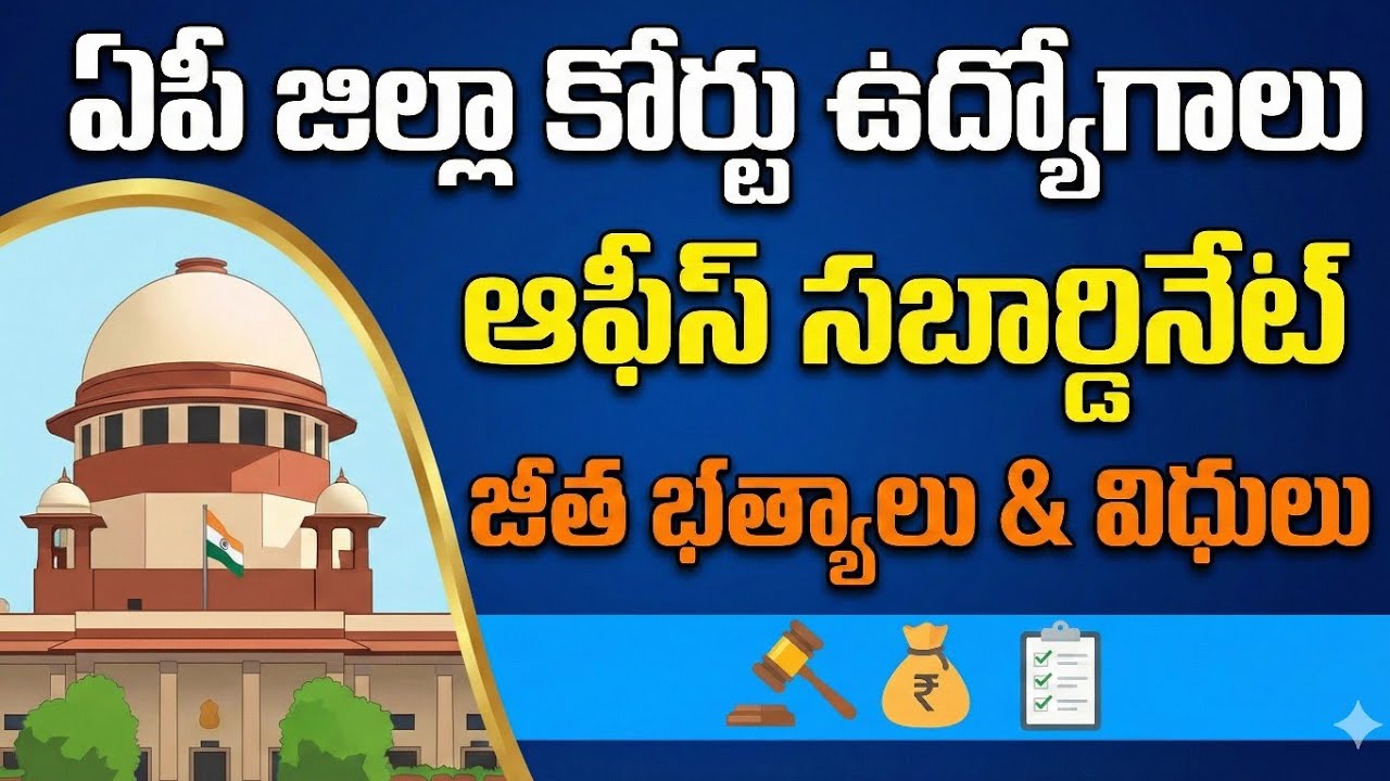 AP District Court ఆఫీస్ సబార్డినేట్ Job Profile 2025 | Salary,Duty, Promotions Full Details ⚖️