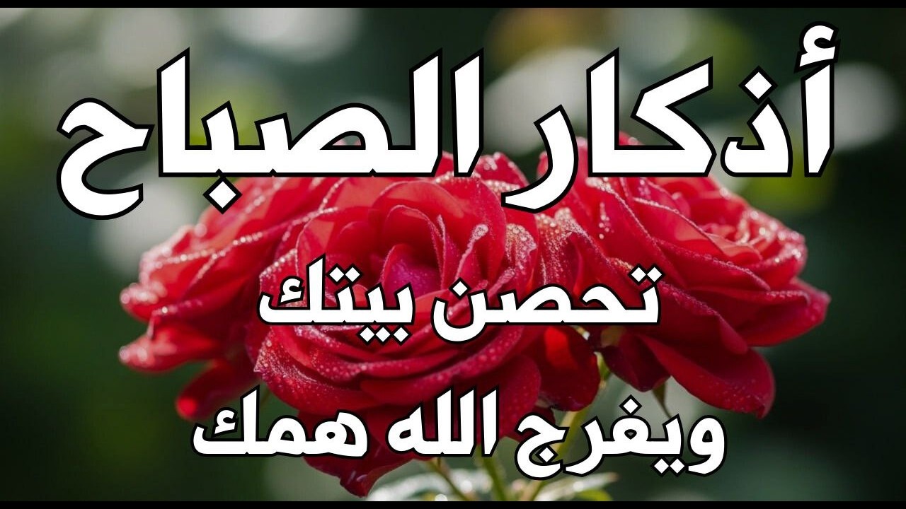 أذكار الصباح - راحة نفسية لا توصف بصوت القارئ علاء عقل | Morning Athkar - Dzkir Pagi by Alaa Aql
