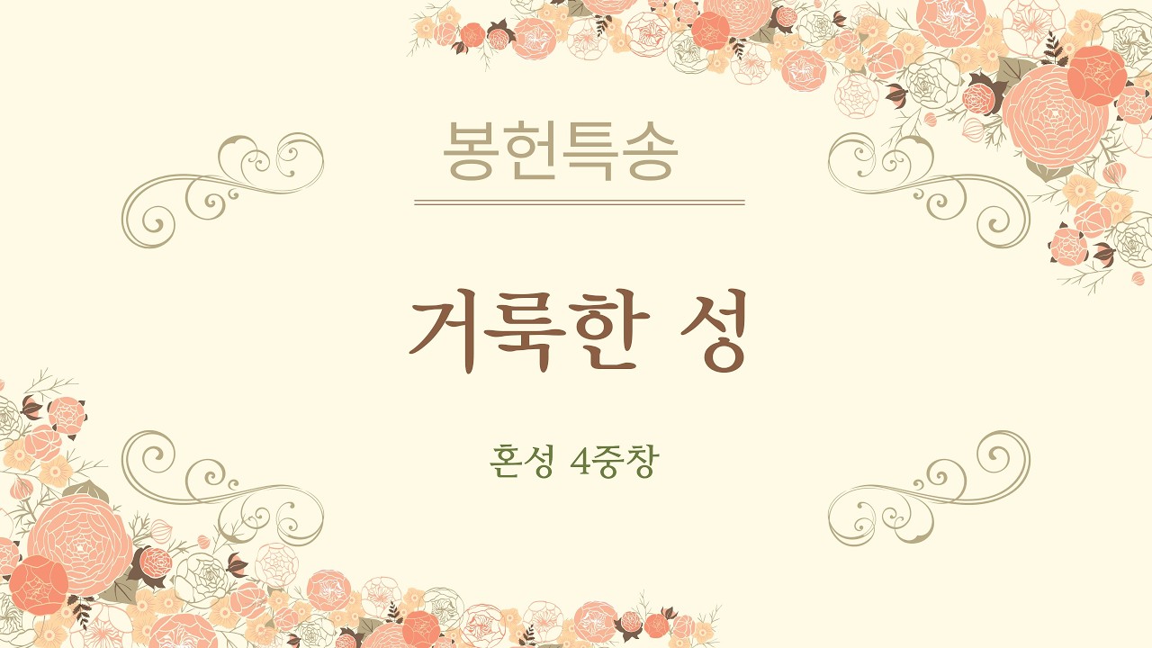 26년 2월 15일 주일 2부예배 봉헌특송 