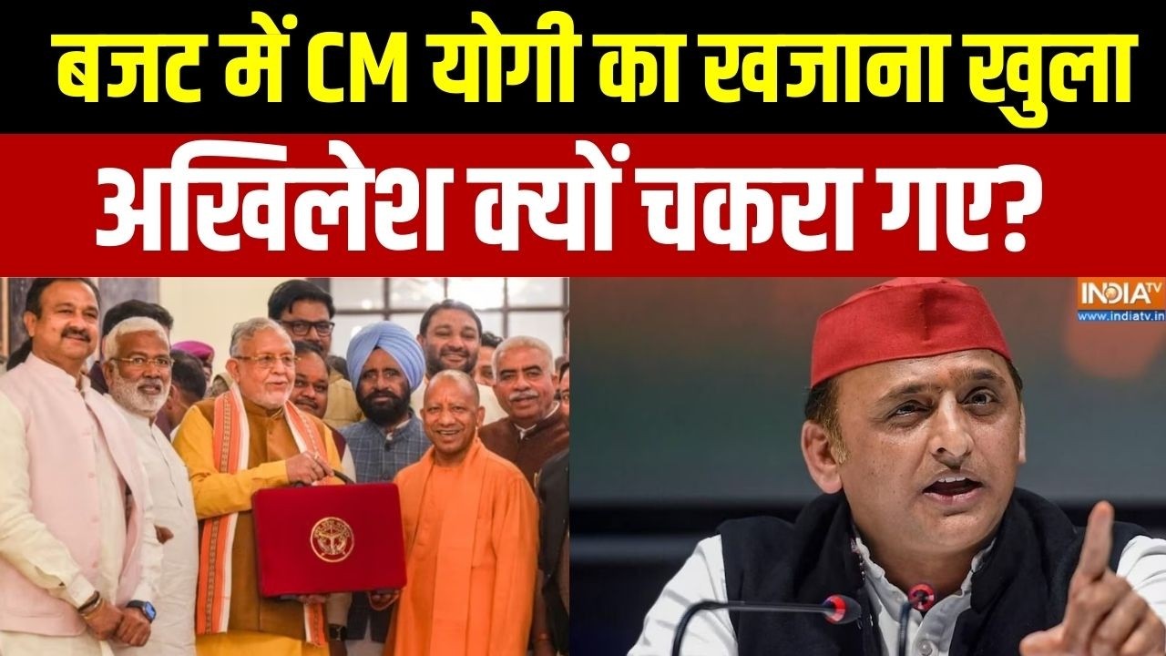UP Budget 2026 : बजट में CM योगी का खजाना खुला, अखिलेश क्यों चकरा गए?। CM Yogi | UP News