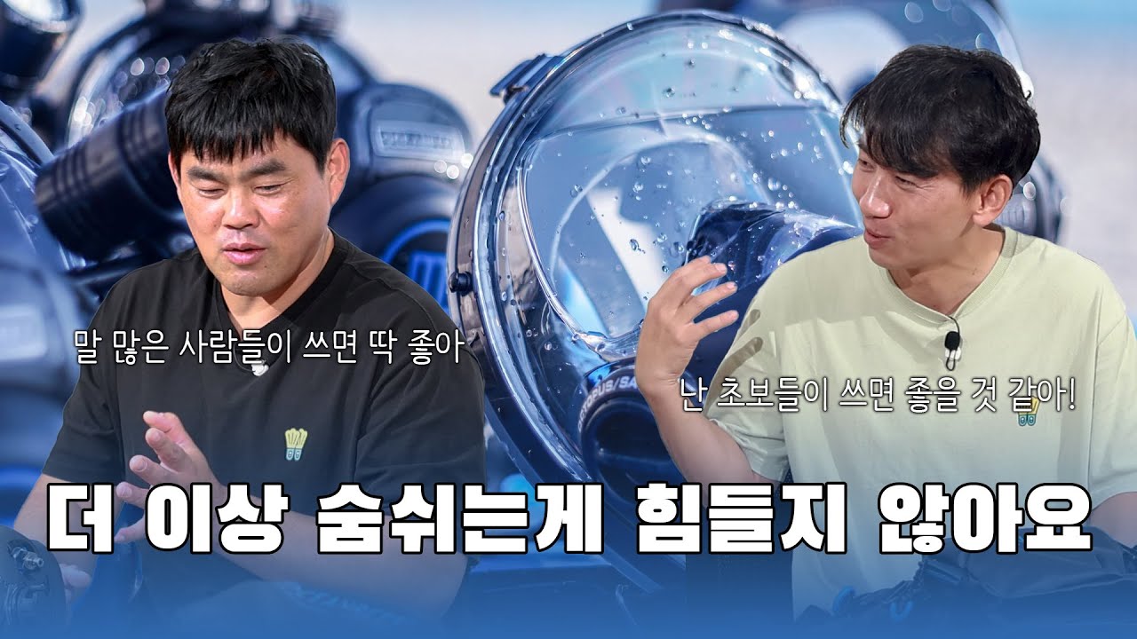 초보자들이 다 이걸로 시작해야 돼! 말 많은 사람들을 위해 특화된 다이빙 장비 #oceanreef #neptune3