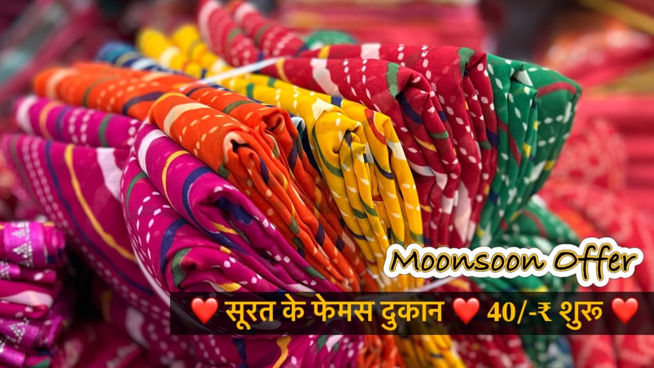 सूरत मार्केट के फेमस दुकान 45/-₹ Avadh Raj Textiles  | Surat Saree Wholesale Market New Video #Saree