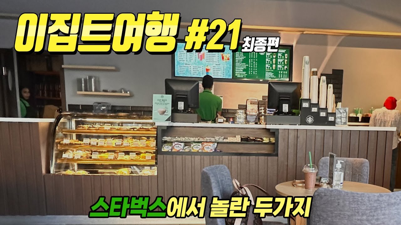 [이집트여행#21] 이집트 후르가다의 마지막 밤