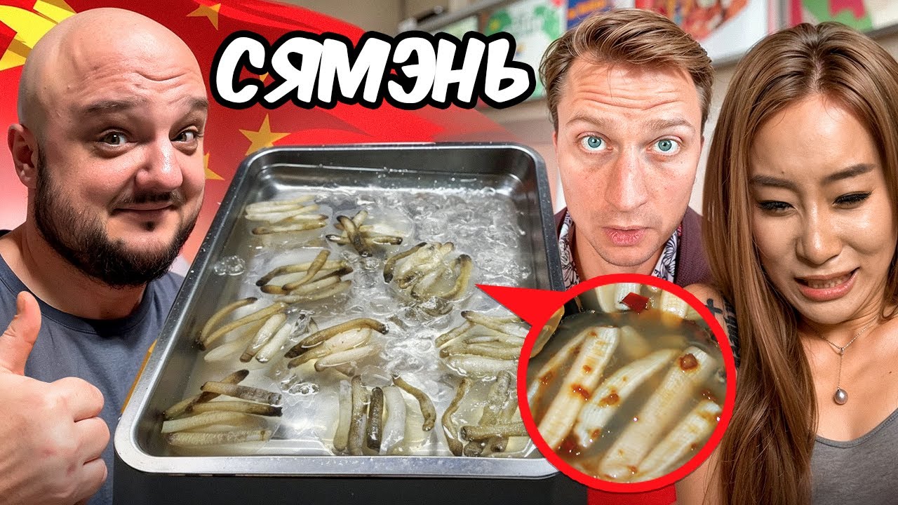 Dima CH накормил холодцом из ЧЕРВЕЙ. Китайский стритфуд в Сямэне | УЖАС на УЖИН #6