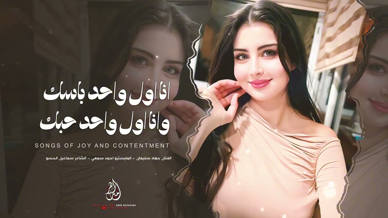 احبك للموت مانساك - انا اول واحد حبك |اغاني استكنان 2026 جهاد سليمان - مطلوبة اكثر شيء .